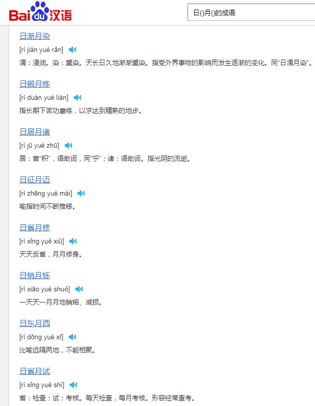 日()月()什么？