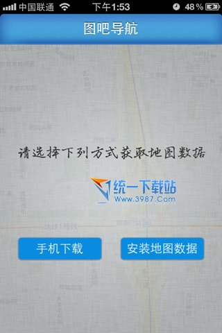 图吧导航离线地图包怎么导入?图吧导航离线地图包安装导入说明