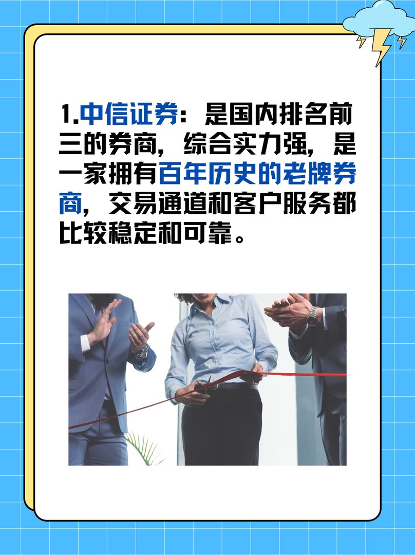 开户券商哪个好