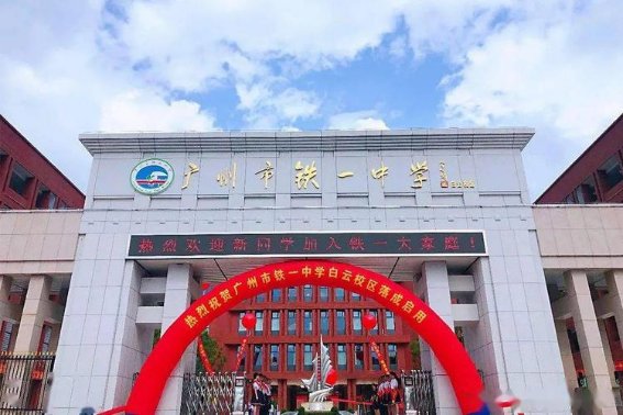 广铁一中哪个校区最好？