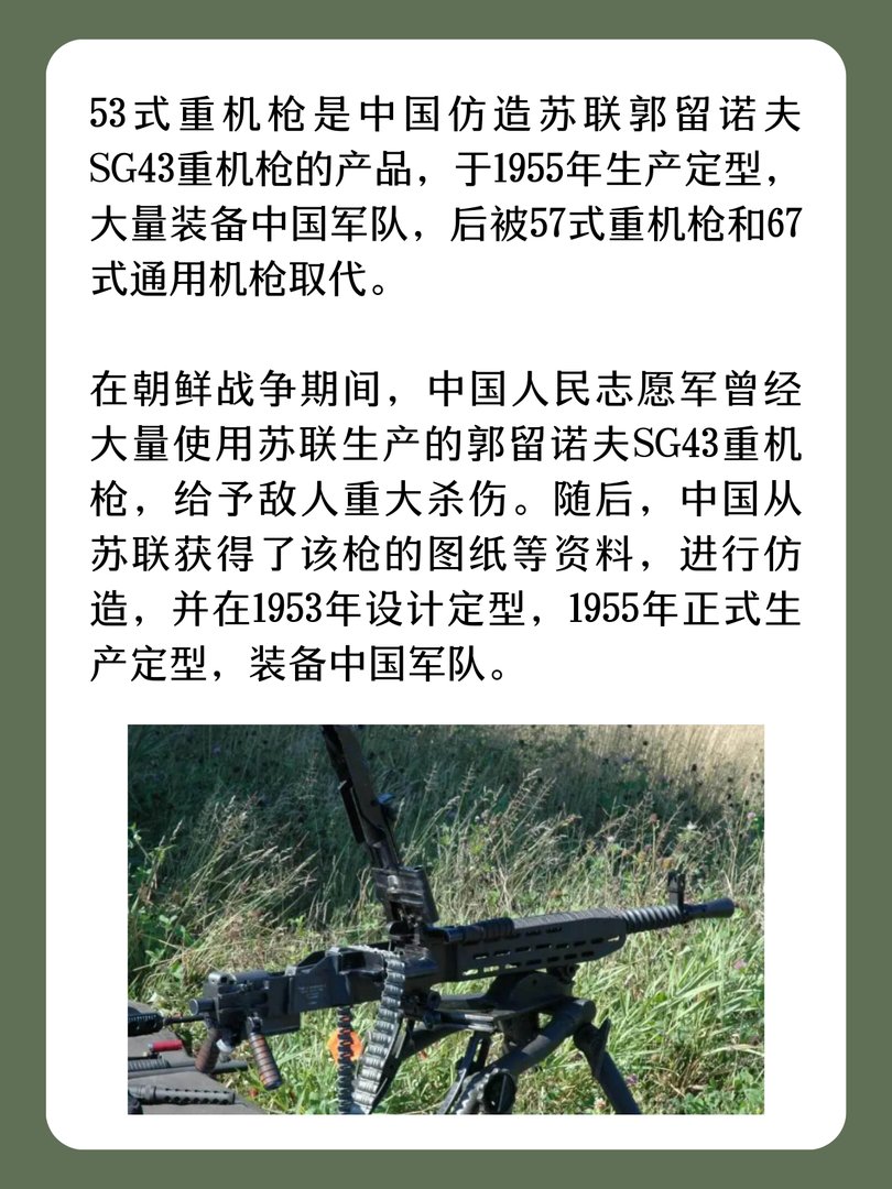 1953年式重机枪