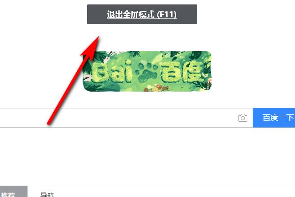 怎么将网页设置成全屏模式？