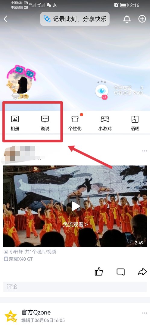 手机QQ怎么查看别人空间的动态