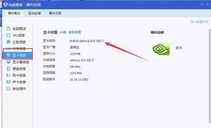 显卡怎么看显存大小？