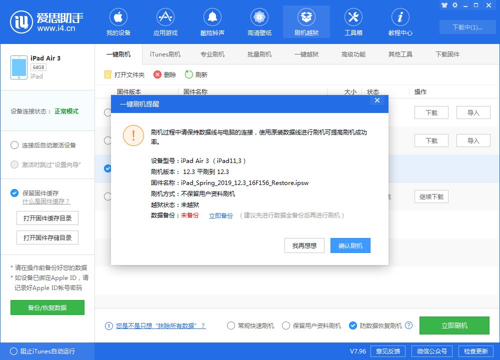 iphone5s怎么刷机?