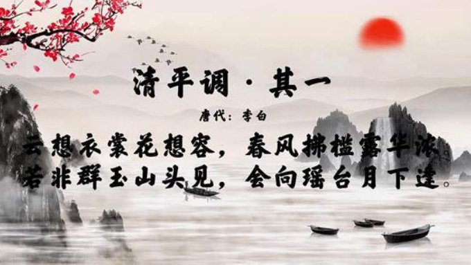 李白《春江花月夜》中“若非群玉山头见，会向瑶台月下逢。”是什么意思？