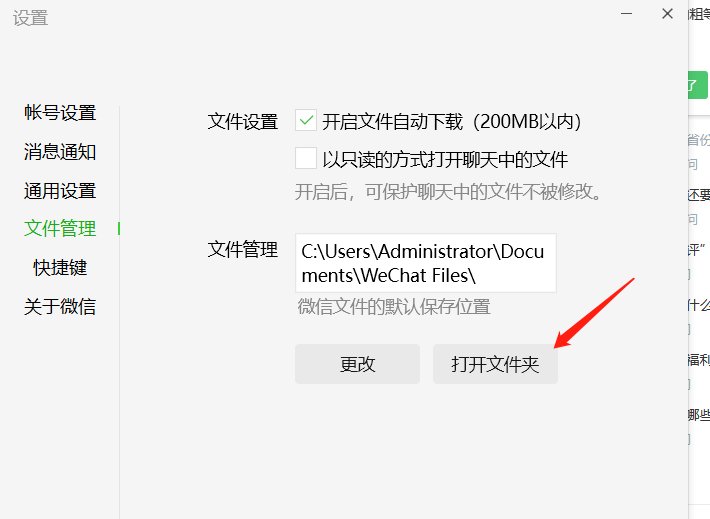 微信聊天记录在哪个文件夹?