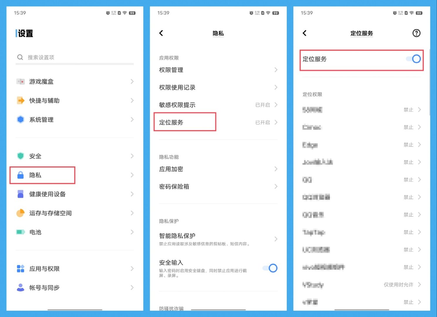 vivo手机怎么开启定位功能？