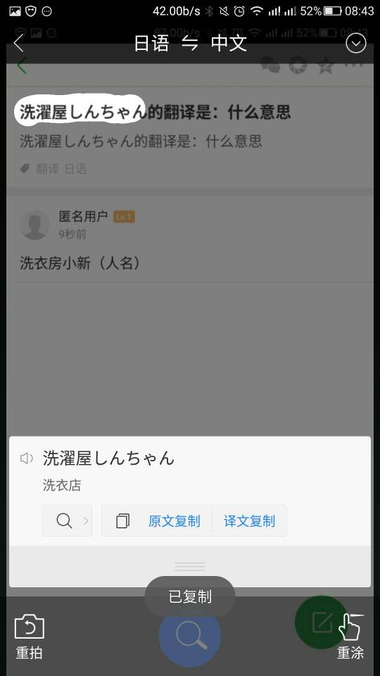 洗濯屋しんちゃん的翻译是：什么意思