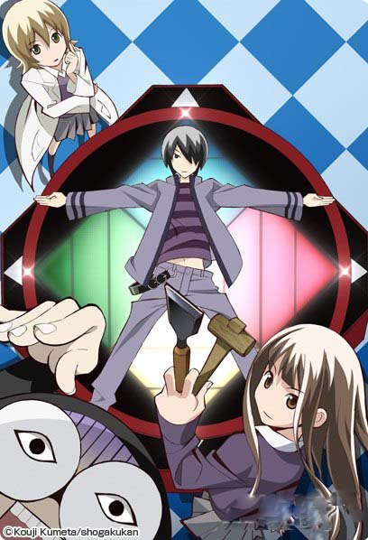 妄想改造人改藏的介绍