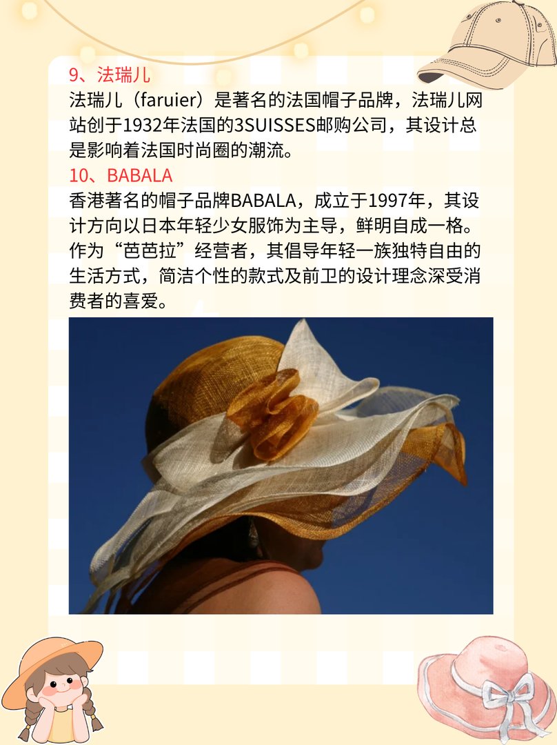 帽子品牌十大排名