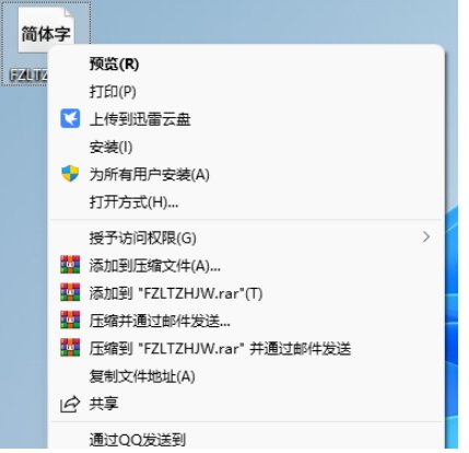 电脑如何安装字体