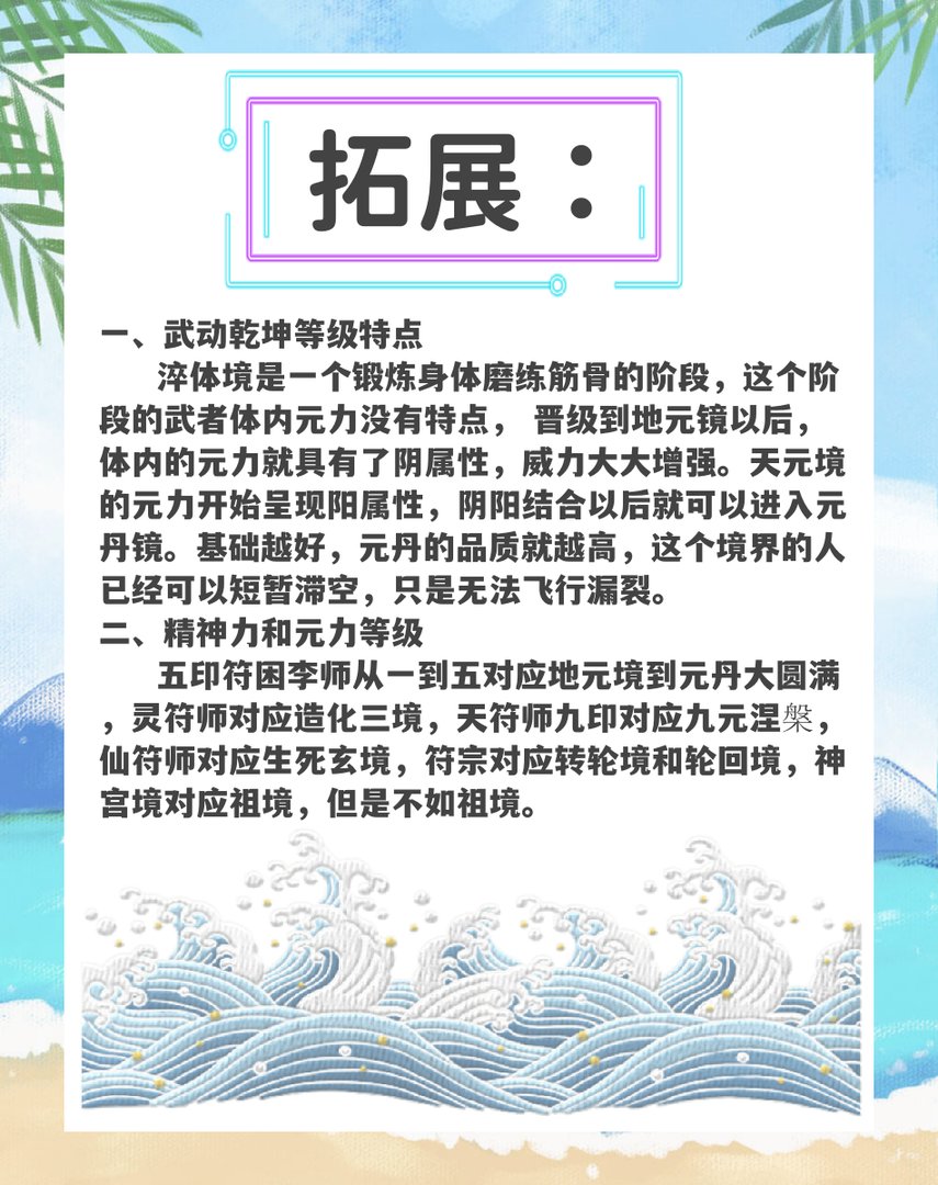 武动乾坤的等级划分是什么？