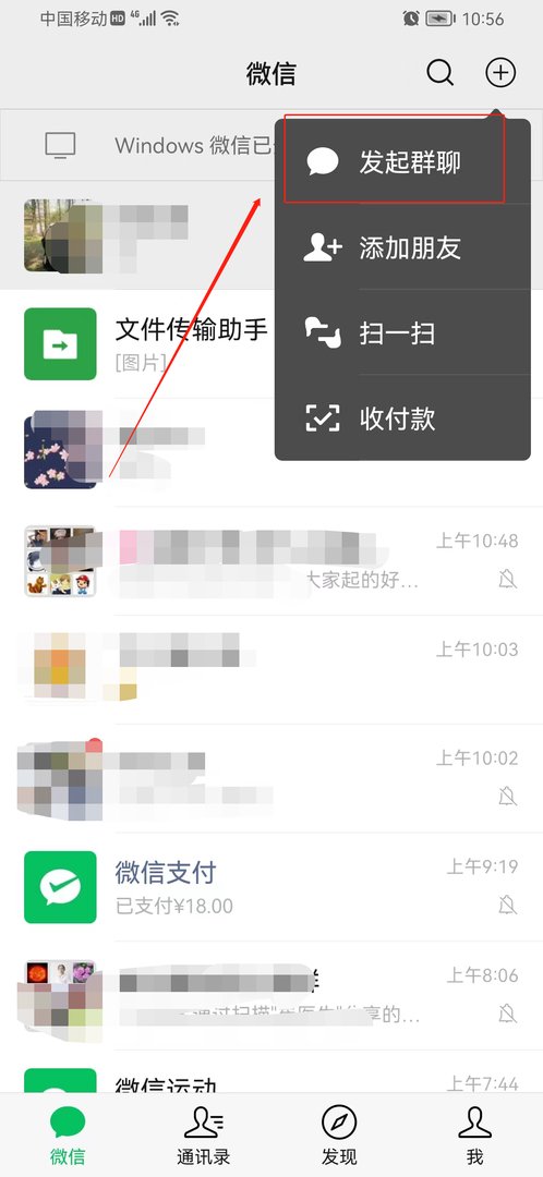 一个人怎么建立微信群聊？