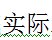 什么是下划线?