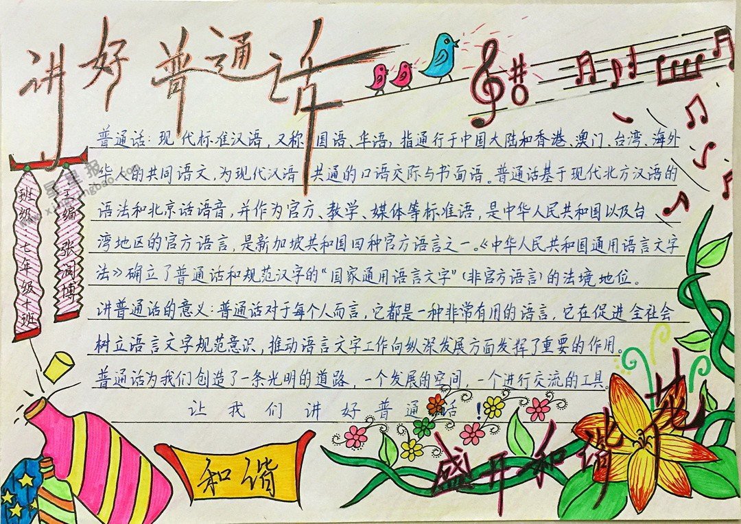 普通话百年伟业手抄报内容