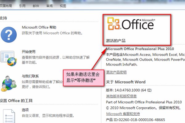 怎么查看自己的office是不是正版的啊？