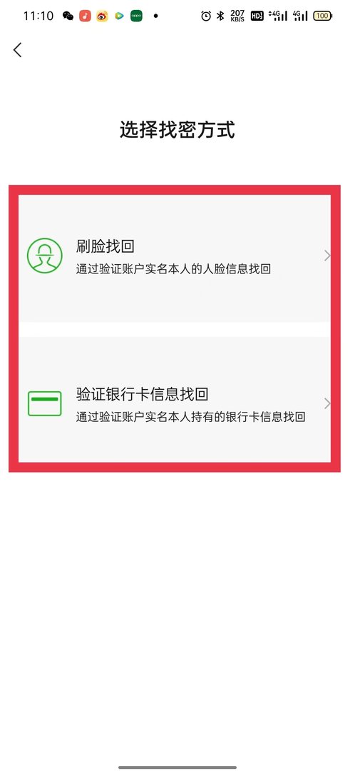 微信怎么解支付密码？