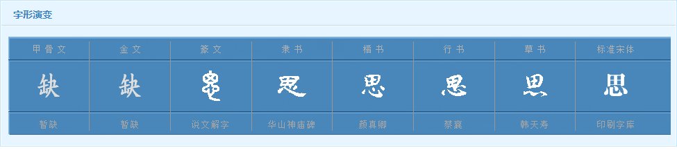 猜字谜十张口一颗心