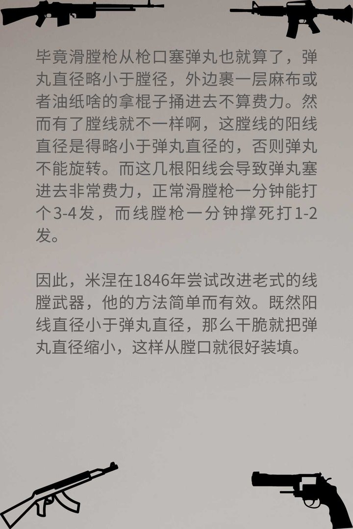 “米涅”步枪是个什么来头?