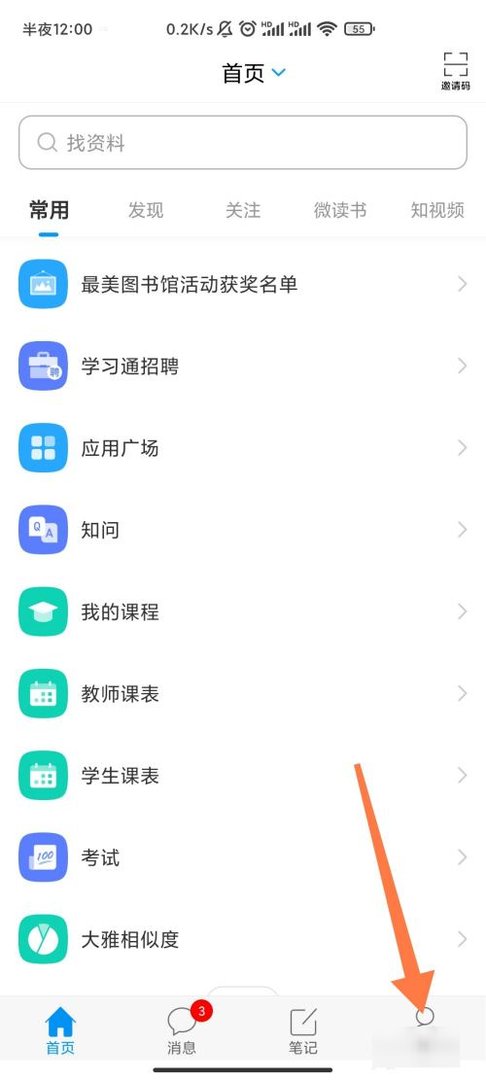 学习通怎么查看使用次数？