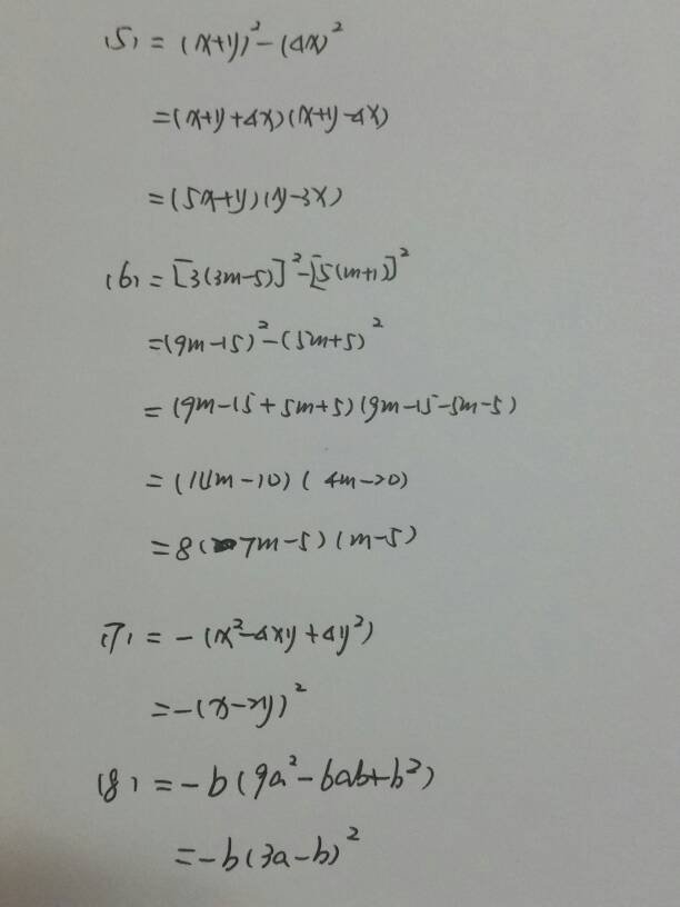 5678四个因式分解求解