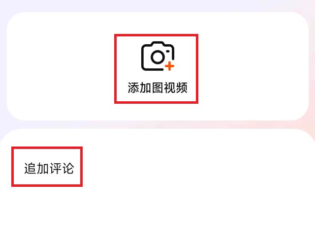 在哪里修改淘宝评价？