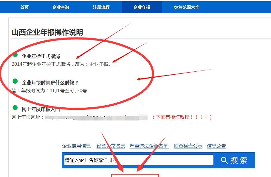 山西省工商行政管理局网上年检怎么进去啊