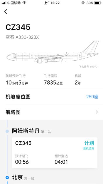 cz345航班是什么机型