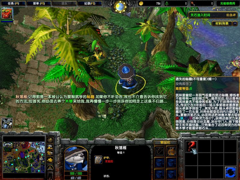 仙之侠道ii伍章怎么学葵花宝典任务