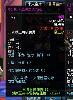 恶灵之火焰石的介绍