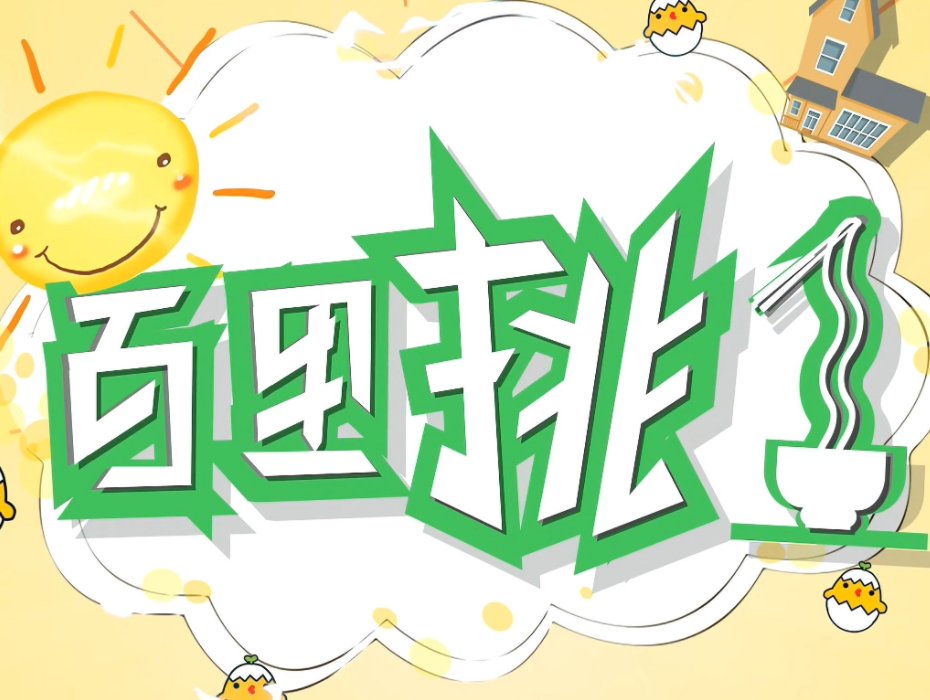 相亲真人秀综艺节目