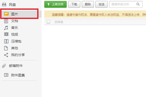 网易邮箱相册在哪?