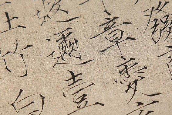 教育部为什么不提倡练瘦金体