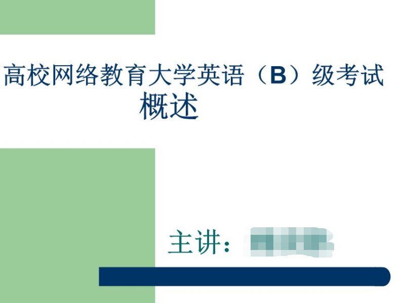 高等学校英语应用能力考试(简称PRETCO)是什么意思