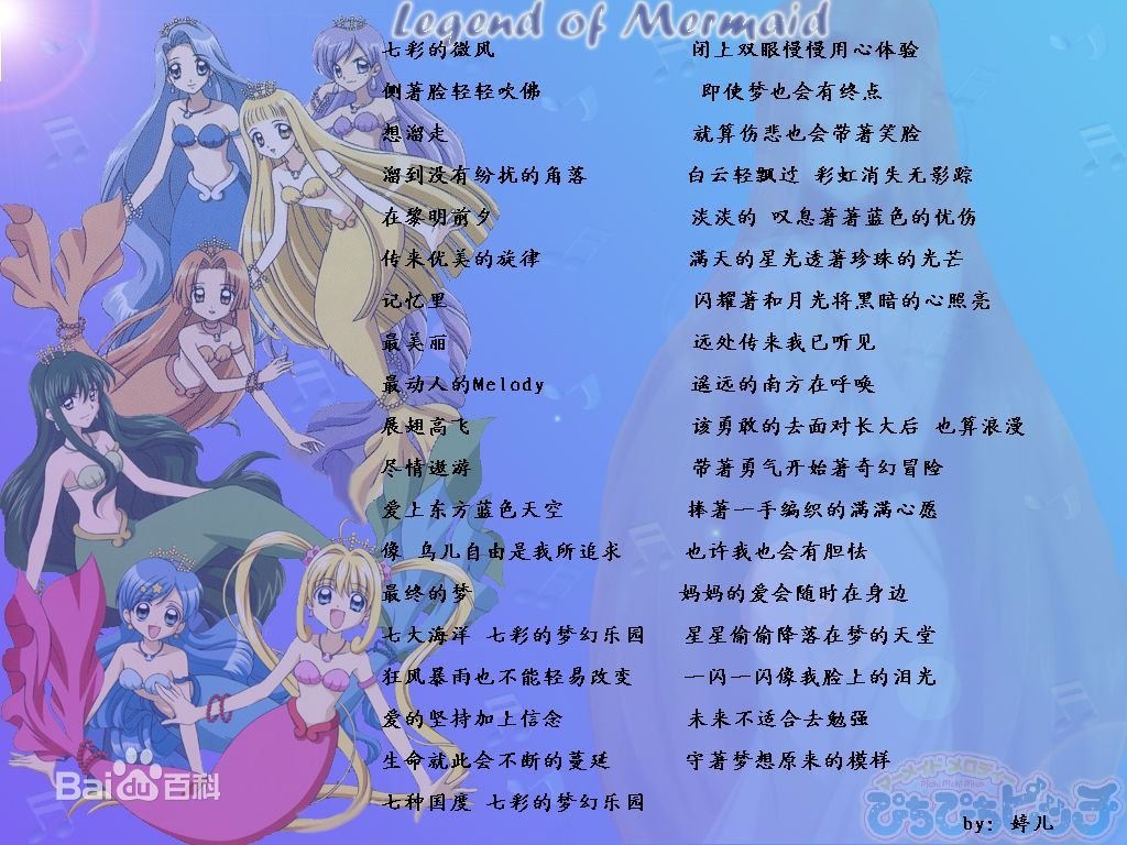真珠美人鱼的所有歌词国语版