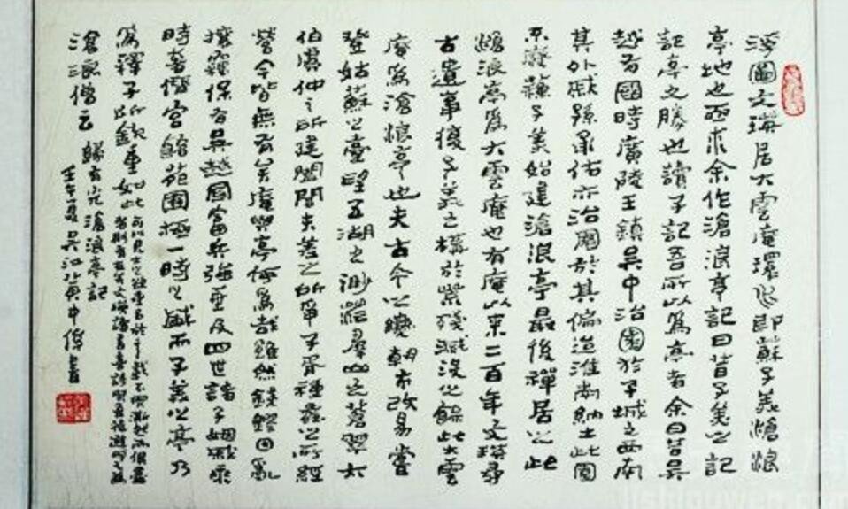 沧浪亭记原文及翻译