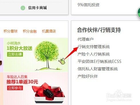 平安e行销网登陆