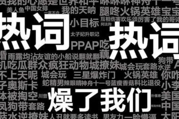 红红火火恍恍惚惚什么意思啊