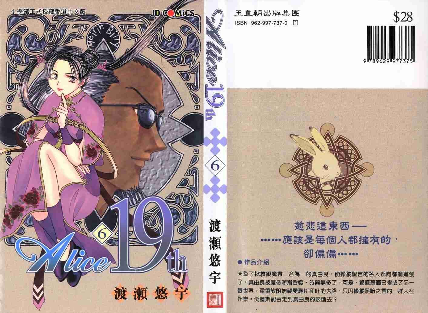 爱丽丝19岁的介绍