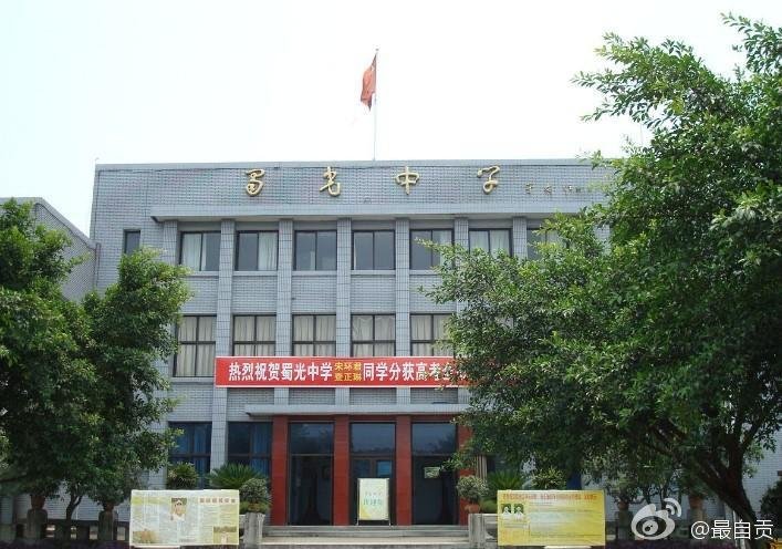 蜀光中学的蜀光校歌