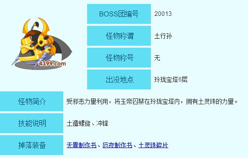 造梦西游3土行孙在哪