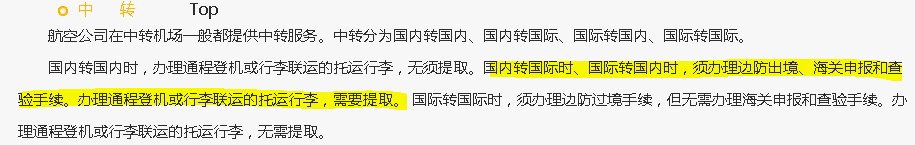 川航3u8579经停沈阳要拿行李下飞机吗