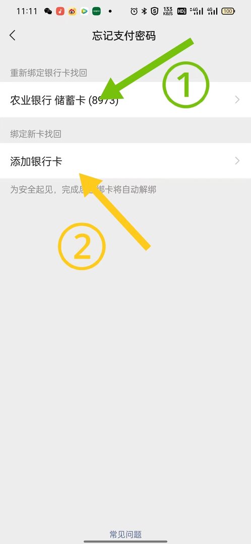 微信怎么解支付密码？