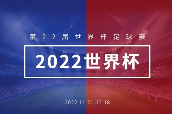 2022世界杯全部战绩比分表