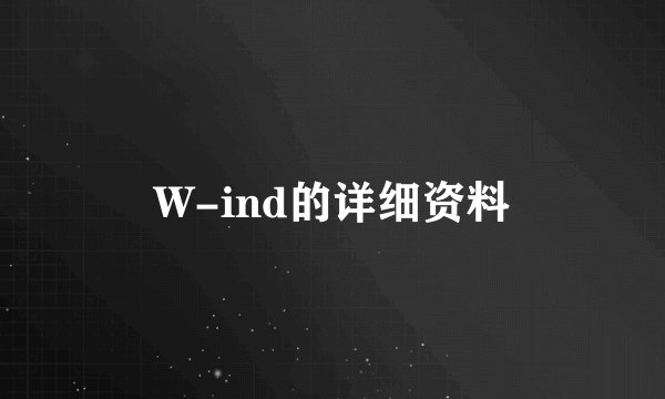 W-ind的详细资料