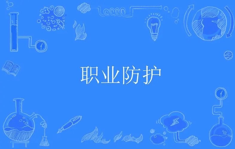 工作场所的职业病防护设施的设置应