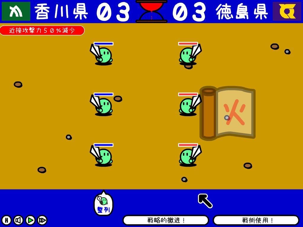 都道府县大战的战术