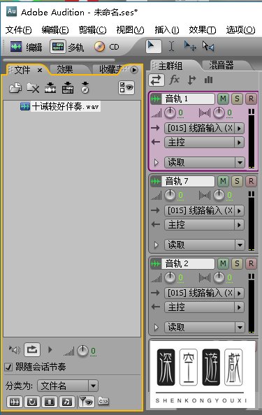 Adobe Audition怎么录制自己翻唱的歌曲?