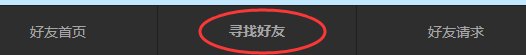 怎样查找共同QQ好友?